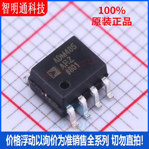 全新原装 ADM485ARZ-REEL 封装SOIC-8 RS-485/RS-422芯片