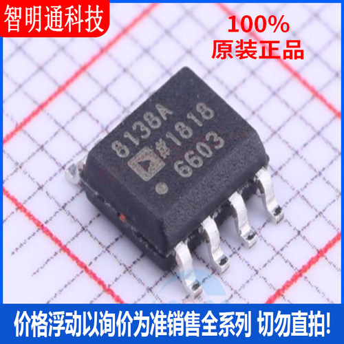 全新原装 AD8138ARZ-R7 封装SOIC-8 差分运放