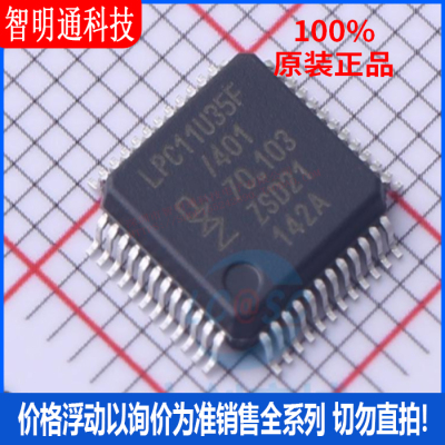 全新原装 LPC11U35FBD48/401 封装LQFP48 微控制器芯片