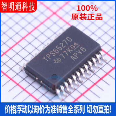全新原装 TPS65270PWPR 封装HTSSOP-24 DC-DC电源芯片