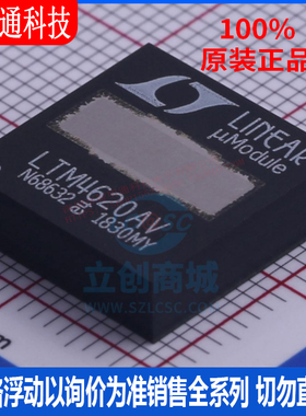 全新原装 LTM4620AIV#PBF 封装LGA-144 电源模块芯片