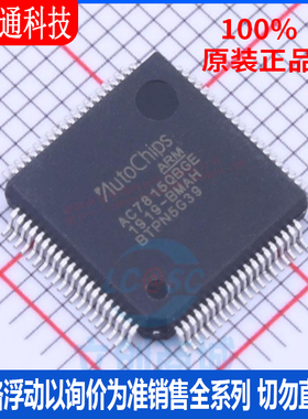 全新原装 AC7815QBGE 封装LQFP80 M3+工规级MCU芯片