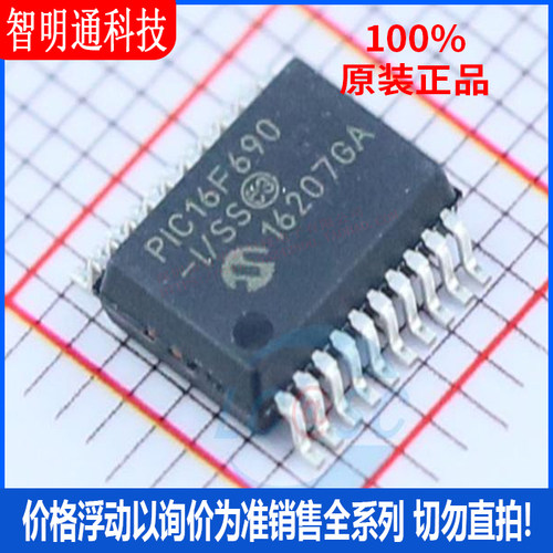 全新原装 PIC16F690-I/SS 封装SSOP-20 微控制器芯片