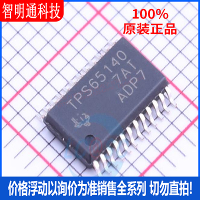 全新原装 TPS65140PWPR 封装HTSSOP-24  电池管理芯片