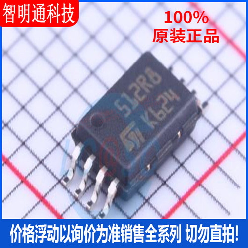 全新原装 M95512-RDW6TP 封装TSSOP-8 储存器芯片