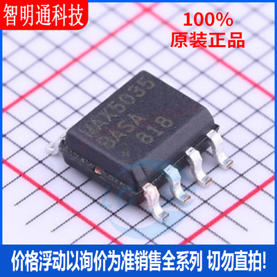 全新原装  MAX5035BASA+T 封装SOIC-8  DC-DC电源芯片
