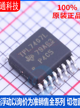 全新原装 TPL7407LPWR  封装TSSOP-16  达林顿晶体管阵列