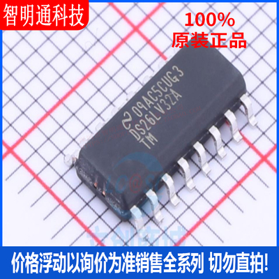 全新原装 DS26LV32ATMX 封装SOP-16  缓冲器/驱动器