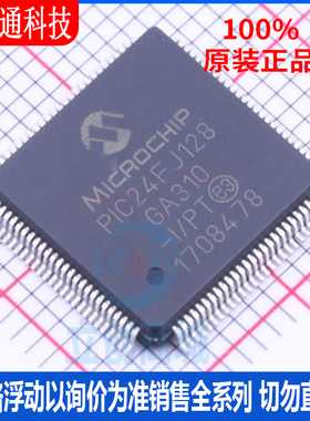 全新原装 PIC24FJ128GA310-I/PT 封装QFP-100 微控制器芯片