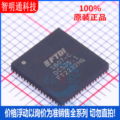 全新原装 FT2232HQ-REEL 封装  QFN-64 USB芯片