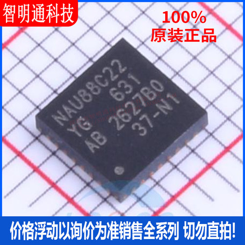 全新原装 NAU88C22YG 封装QFN-32 编解码芯片