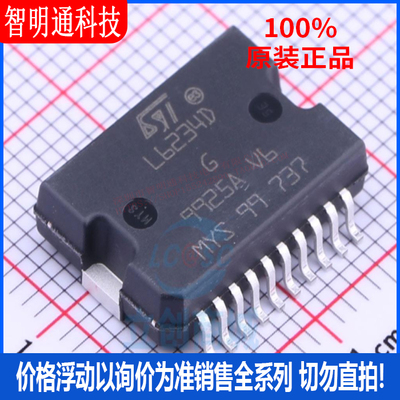 全新原装 L6234PD013TR  封装SOP20  电机驱动芯片