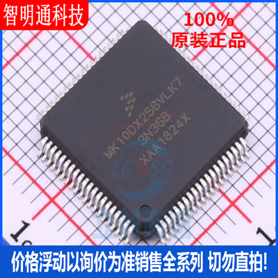 全新原装 MK10DX256VLK7 封装LQFP-80 微控制器芯片
