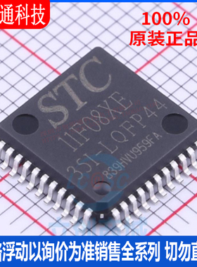 全新原装 STC11F08XE-35I-LQFP44 封装LQFP44 单机片芯片