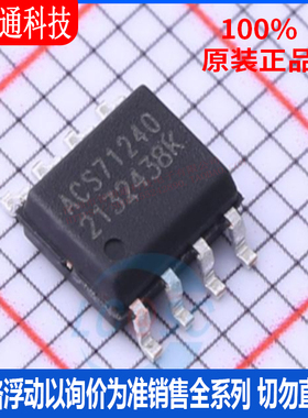 全新原装 ACS71240LLCBTR-030B3 封装SOIC-8  电流传感器