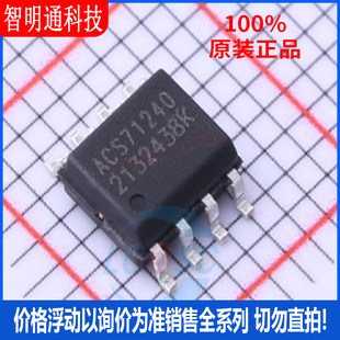 全新原装 ACS71240LLCBTR-030B3 封装SOIC-8  电流传感器