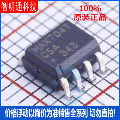 全新原装  MAX704TCSA+T 封装SOIC-8  监控和复位芯片