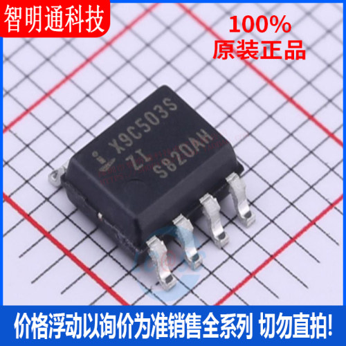 全新原装 X9C503SIZT1 封装SOIC-8 数字电位器芯片