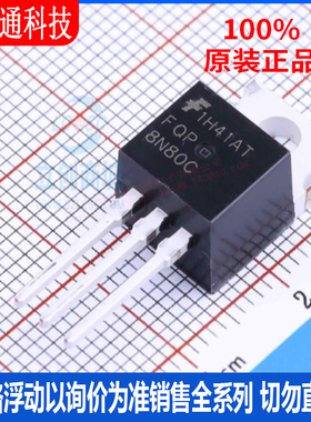 全新原装 FQP8N80C 封装TO-220  场效应管(MOSFET)