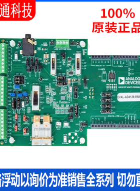 全现场原装 EVAD4129-8WARDZ数据转换 IC 开发工具拍前咨询客服！