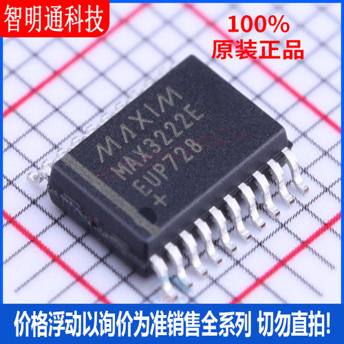 全新原装   MAX3222EEUP+T 封装 TSSOP-20 RS232芯片