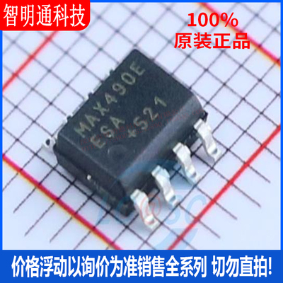 全新原装 MAX490EESA+T 封装SOIC-8 RS-485/RS-422芯片