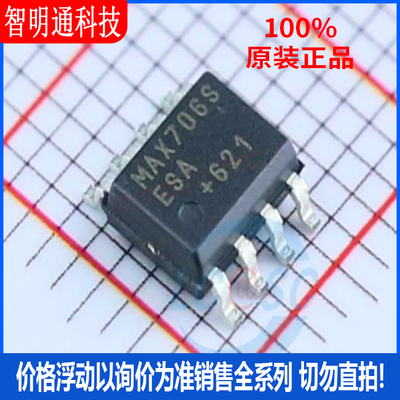 全新原装 MAX706SESA+T 封装SOIC-8  监控和复位芯片