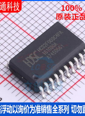 全新原装 HC32F003C4PA-SOP20 封装SOP-20 微控制器芯片