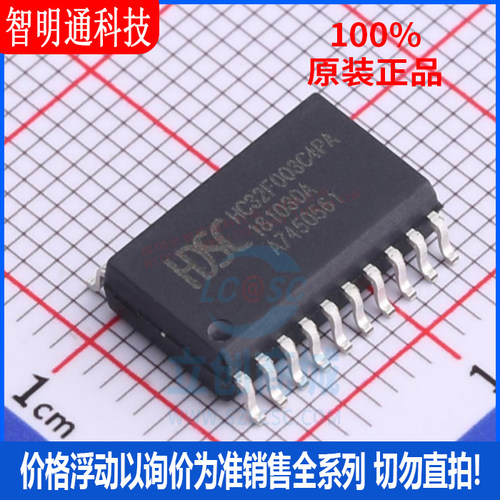 全新原装 HC32F003C4PA-SOP20 封装SOP-20 微控制器芯片
