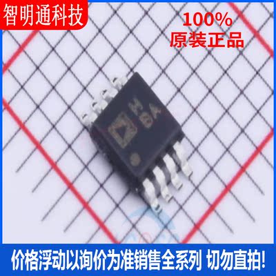 全新原装 AD8138ARMZ 封装MSOP-8 丝印HBA  差分运放