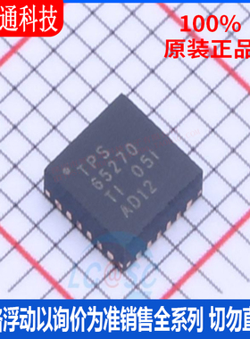 全新原装 TPS65270RGER 封装VQFN-24 DC-DC电源芯片