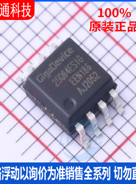 全新原装 GD25Q64ESIGR 封装SOP-8 储存器芯片