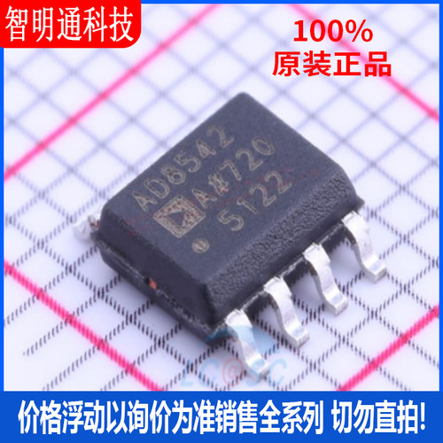 全新原装 AD8542ARZ 封装SOIC-8  运算放大器