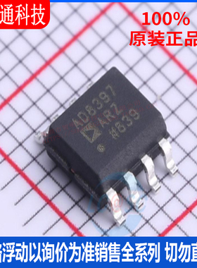 全新原装 AD8397ARZ-REEL7 封装SOIC-8 射频低噪声放大器芯片