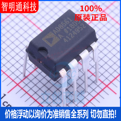 全新原装 AD8561ANZ 封装DIP-8 比较器