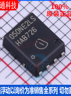 全新原装 BSC050NE2LS 封装PG-TDSON-8  场效应管(MOSFET)