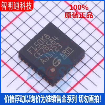 全新原装 GD32F150K8U6 封装QFN-32 微控制器芯片