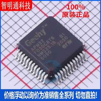 全新原装 APM32F030C8T6 封装LQFP48 微控制器芯片