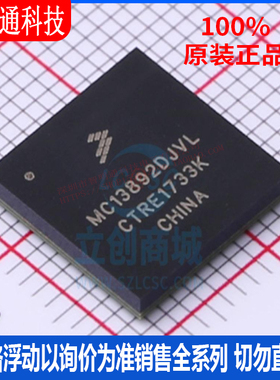 全新原装 MC13892DJVL  封装BGA186  电池管理芯片