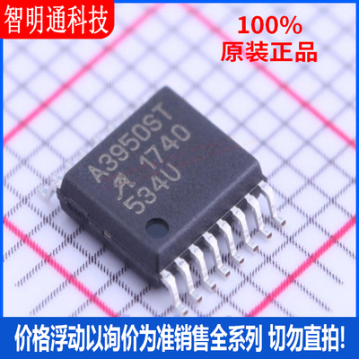 全新原装 A3950SLPTR-T 封装TSSOP-16 电机驱动芯片