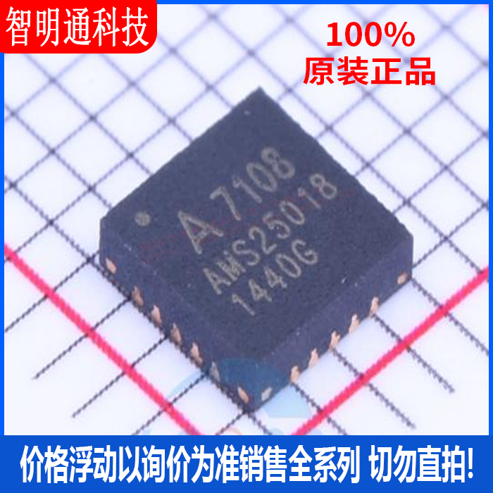 全新原装 A7108 封装QFN-20  无线收发芯片