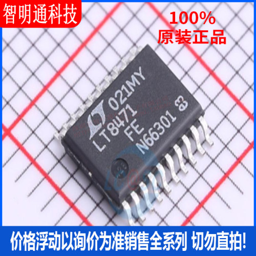 全新原装 LT8471EFE#TRPBF  封装TSSOP-20  DC-DC电源芯片