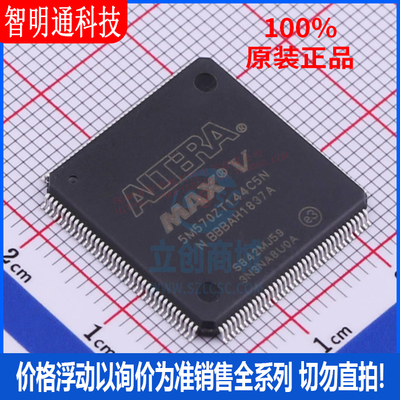 全新原装 5M570ZT144C5N 封装 TQFP-144 可编程逻辑