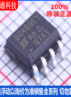 全新原装 DG469EY-T1-E3  封装SOIC-8  模拟开关/多路复用器