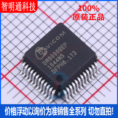 全新原装 DM9000BEP 封装LQFP-48  以太网芯片