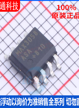 全新原装 MAX3058ASA+ 封装 SOIC-8  CAN芯片