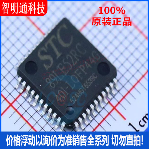 全新原装 STC89LE52RC-40I-LQFP44 封装LQFP44 单机片芯片