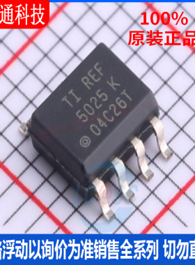 全新原装 REF5025IDR 封装SOIC-8  电压基准芯片