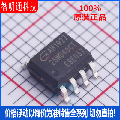 全新原装 GD25WD40CTIGR 封装SOP-8 储存器芯片