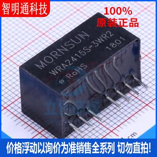 全新原装 WRA2415S-3WR2 封装SIP 电源模块